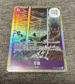 万雷 EVENT OP15-078 SR ONE PIECEカードゲーム