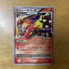 バシャーモFB LV.X ☆ DPt3-B 拡張パック フロンティアの鼓動 キラ