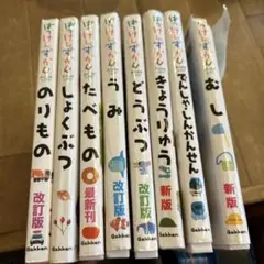 はっけんずかん　8冊セット