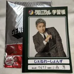 少年クロニクル学習帳　小森隼　【MAD CYCLONEおまけ付き】