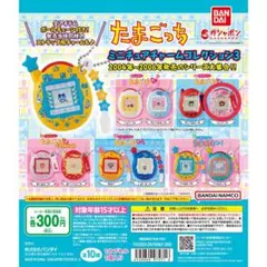 〈りんごっち〉たまごっち ミニチュアチャームコレクション３