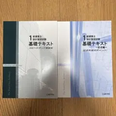 2026年最新】1級建築士 日建学院の人気アイテム - メルカリ