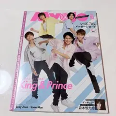 Myojo 2020年10月号《King&Prince表紙》