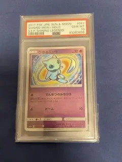 2026年最新】ひかるミュウ psa10の人気アイテム - メルカリ
