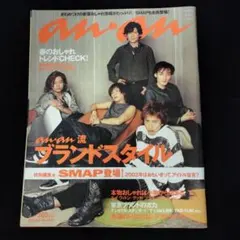 ａｎ・ａｎ　表紙 SMAP 2025年最新】Yahoo!オークション -anan smapの中古品・新品・未
