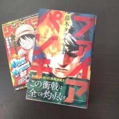 『匿名配送』ファイアパンチ 初版 １巻 帯・ジャンパラ付 藤本タツキ