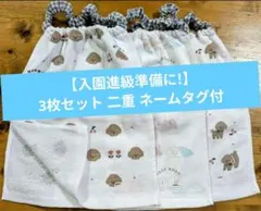【入園進級準備】おりこうエプロン 3枚セット 二重 ネームタグ付いぬ保育園幼稚園
