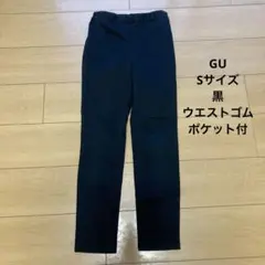 GU Sサイズ ズボン　パンツ 黒 ウエストゴム ポケット付き