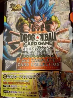 ドラゴンボールFW 2nd COMPLETE CARD COLLECTION