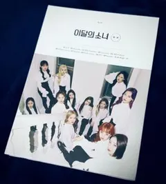 LOONA 今月の少女　xx 限定Bver LOONA 今月の少女 xx 限定Bver - メルカリ