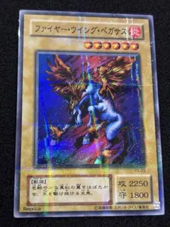 【2410】遊戯王　ファイヤー・ウイング・ペガサス　2期スーパーパラレル