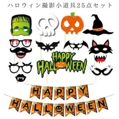 ハロウィン 撮影小物 ガーランド 仮装 パーティー イベント 装飾 飾り付け