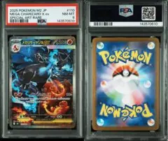メガリザードンX ex PSA9 スペシャルアートレア - メルカリ