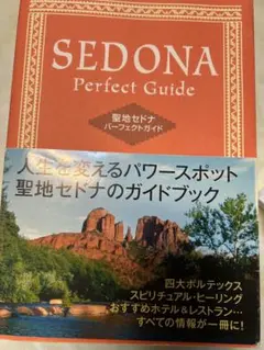 SEDONA Perfect Guide