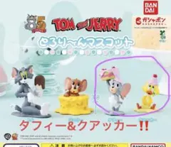 トムとジェリーガチャガチャ とろりーん　二種‼️