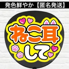 2025年最新】うちわ文字 猫耳の人気アイテム - メルカリ