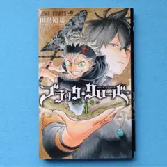 2025年最新】ブラッククローバー 初版 1巻の人気アイテム - メルカリ