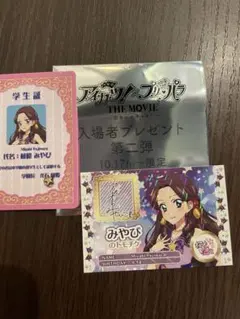 映画 アイカツ！×プリパラ 入場者特典 2週目 学生証 カード 藤原みやび