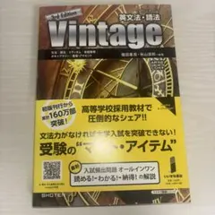 【ほぼ新品】Vintage 英文法・語法 3rd Edition
