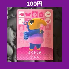 ★さくらじま どうぶつの森 あつ森 amiibo アミーボ カード