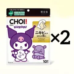 【新品】2袋セット 肌美精 CHOI 薬用マスク ニキビケア クロミ 10枚入のサムネイル