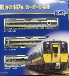 10/15まで専用 TOMIX 92580 キハ187 特急ディーゼルカー - メルカリ