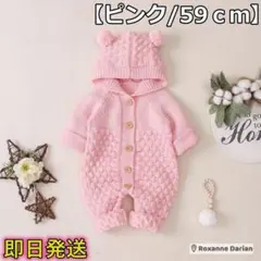 【ピンク59cm】新生児 ロンパース ニット 長袖 可愛い コットン 綿