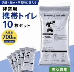 携帯トイレ10枚　非常用　防災グッズ　ポータブルトイレ　渋滞　災害　アウトドアのサムネイル