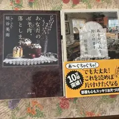 垣谷美雨 文庫本2冊セット