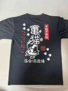 【速乾】猫とお酒 ドライTシャツ 肉球 バックプリント