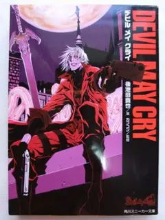 Devil May Cry2・デビルメイクライ2(角川スニーカー)後池田 真也 Devil May Cry2・デビルメイクライ2(角川スニーカー)後池田 真也