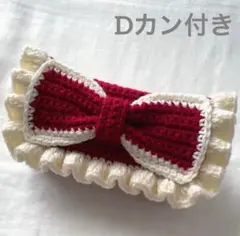 【 鈴様 専用商品】編み物 ポーチ ペンケース リボン Dカン付き