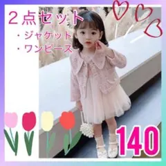 ノースリーブ　ワンピース　スカート　女の子　140　チュール　キッズ　フォーマル