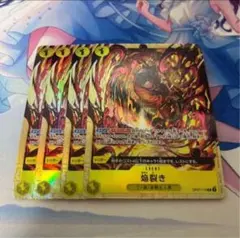 焔裂き プレミアムカードコレクション プロモ パラレル 4枚