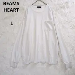 ビームスハート 長袖Tシャツ　ロンT　コットン　白　L