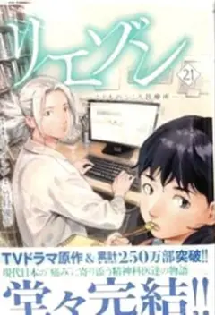 リエゾン ーこどものこころ診療所ー(21)
