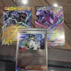 ポケモンカード ゼクロム ゲイセクト セット