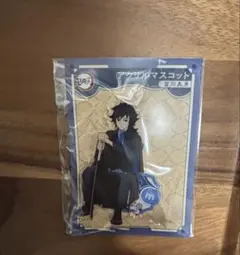 鬼滅の刃 AGF アニプレックス アクリルマスコット 冨岡義勇 アクスタ