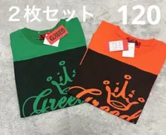 ⭐️未使用品⭐️ グリード　２枚セットTシャツ　男の子　女の子　通学　キッズ　120