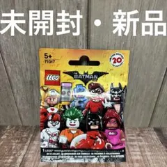 LEGO THE BATMAN MOVIE ミニフィギュア 71017 新品