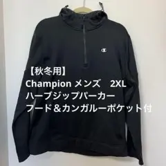 【秋冬用】Champion チャンピオン　メンズ　パーカー　裏起毛