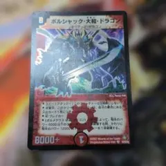 2026年最新】ボルシャック大和ドラゴン スリーブの人気アイテム - メルカリ