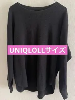 UNIQLO ワッフル素材 長袖トップス