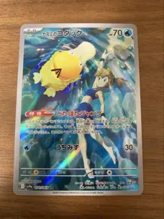 カスミのコダック AR SV9a 熱風のアリーナ 071/063