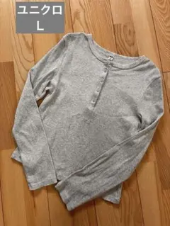 UNIQLO レディース リブヘンリーネック 長袖 グレー L