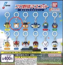 プロ野球マスコット 目印チャーム　横浜DeNAベイスターズ　スターマン