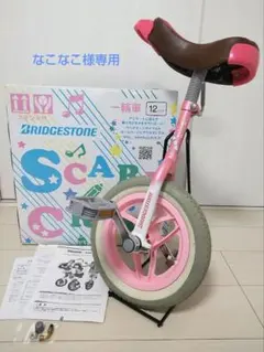 2026年最新】一輪車 12インチの人気アイテム - メルカリ