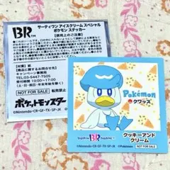 サーティーワンアイスクリーム スペシャル ポケモン ステッカー シール クワッス