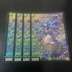 ヨビニオンマルル 4 枚 デュエマ ヨビニオンマルル 4枚 ヨビニオン・マルル