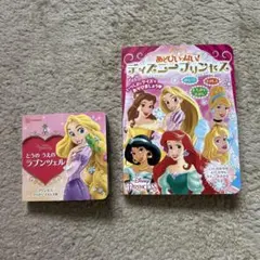ディズニー プリンセス 絵本 2冊セット